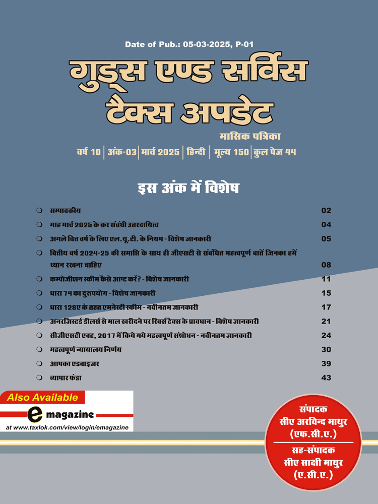 GST-Goods & Service tax Magazine Cover