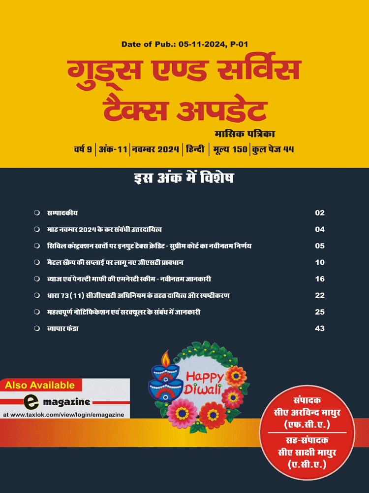 GST-Goods & Service tax Magazine Cover